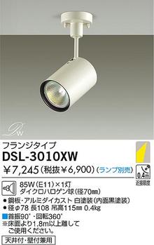 DAIKO/大光電機　白熱灯スポットライト　DSL-2163XW_画像3