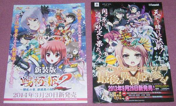 ★☆非売品ちらし2枚「新装版 戦極姫2」「戦極姫4～争覇百計、_画像1