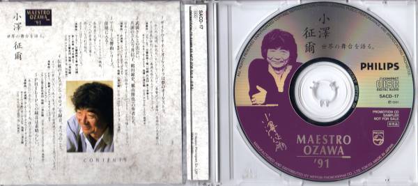 【非売品】小澤征爾　世界の舞台を語る　MAESTRO OZAWA'91_画像2