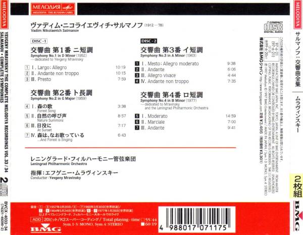 【国内廃盤】ムラヴィンスキー　サルマノフ　交響曲全集（2CD）_画像2
