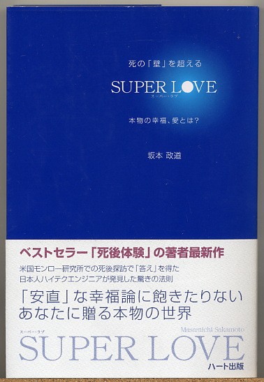 *.. [ стена ]. превышающий SUPER LOVE подлинный товар. . удача, love -? Sakamoto . дорога 