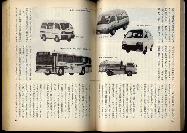 【b7510】1994年 ニホン車の悩み - 日本の自動... [別冊宝島163]_画像3