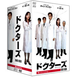 新品 最高の品質 激安通販 ドクターズ DVD-BOX チャンドンゴン