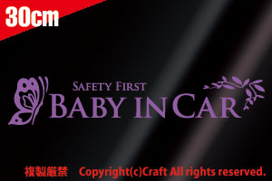 Safety First Baby in Car butterfly / leaf sticker ( lavender light purple 30cm) baby in car, safety the first //