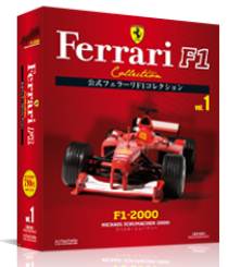 フェラーリ Ｆ１コレクション アシェット Ｆ1-2000 シューマッハ