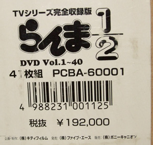 新品　らんま1/2 TVシリーズ完全収録版 DVD-BOX