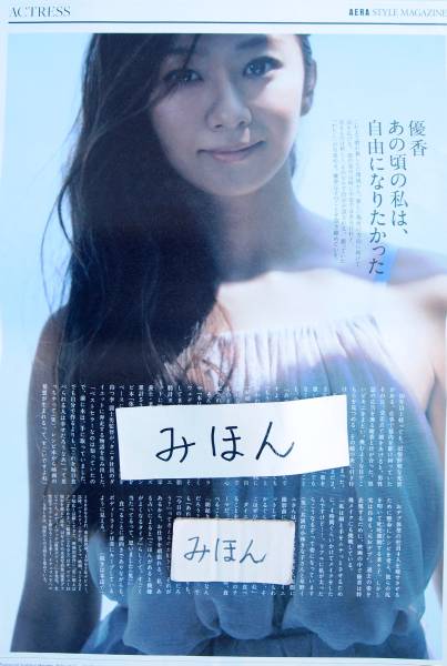 優香　広告 