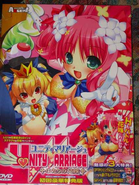 ユニティマリアージュ初回豪華特典版