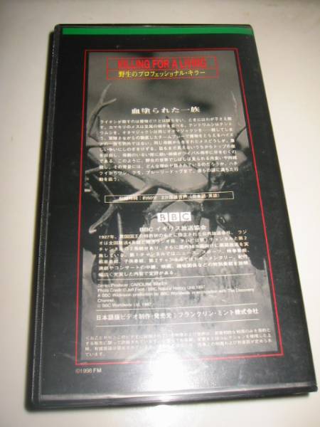 ★【BBC/KILLING FOR A LIVING(野生のプロフェッショナルキラー/血涂られた一族)】VHSビデオ