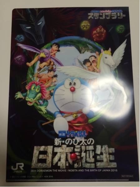 ドラえもん 『新?のび太の日本誕生』JR西日本 スタンプラリー 2