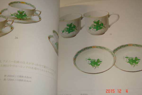  Herend GIFT2008-2009 каталог 