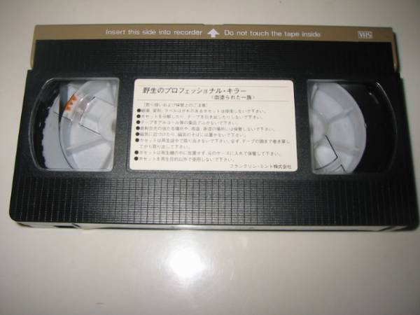 ★【BBC/KILLING FOR A LIVING(野生のプロフェッショナルキラー/血涂られた一族)】VHSビデオ