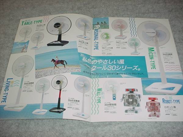 即決！昭和63年4月　ヘッジホック　扇風(fēng)機(jī)　カタログ