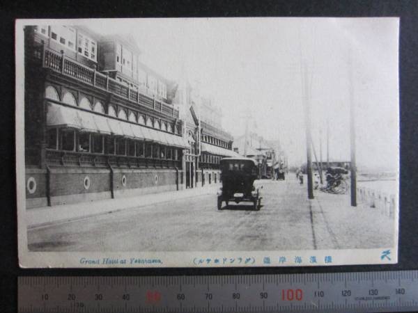  Yokohama # Grand отель # Иокогама набережная через ( Grand отель )#1910 годы 