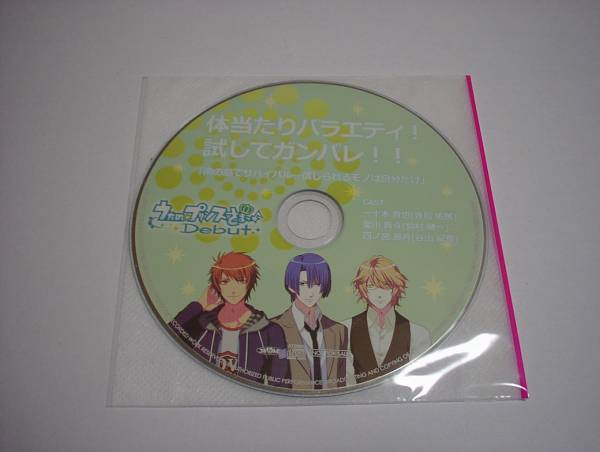 うたのプリンスさまっDebut特典CD ステラワース 音也&斗&那月 一十木音也(寺島 拓篤)、圣川真斗(鈴村 健一)、四ノ宮那月(谷山 紀章)