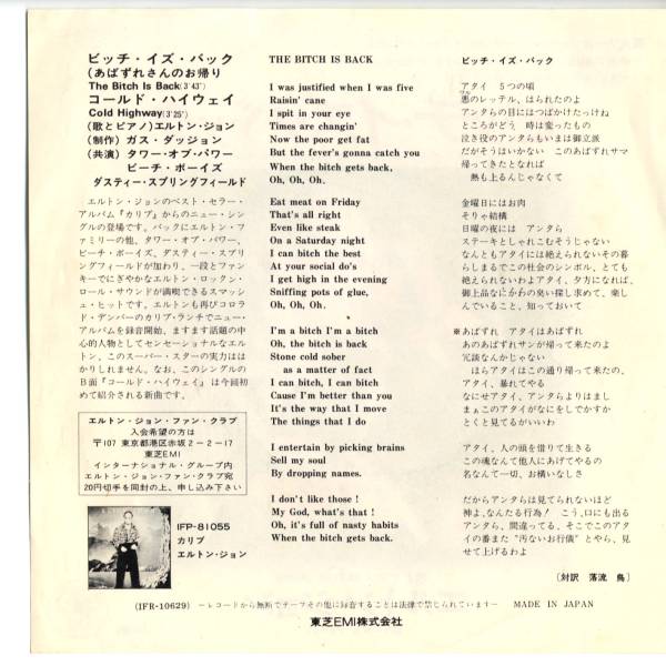 Elton John 「The Bitch Is Back」國(guó)內(nèi)盤(pán)EPレコード