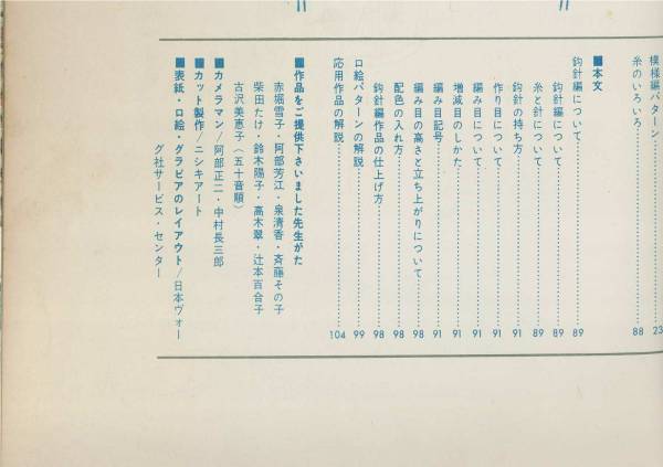鈎針の模様編■日本ヴォーグ社・昭和37年・初版_画像3