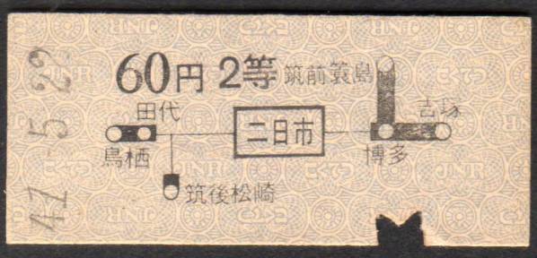 地図式乗車券（二日市）６０円２等_画像1