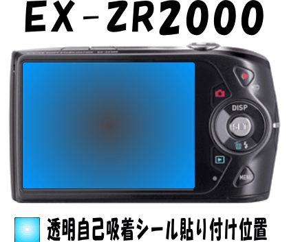 EX－ZR2000用 　液晶面保護(hù)シールキット４臺(tái)分 EXILIM