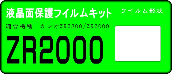 EX－ZR2000用 　液晶面保護(hù)シールキット４臺(tái)分 EXILIM