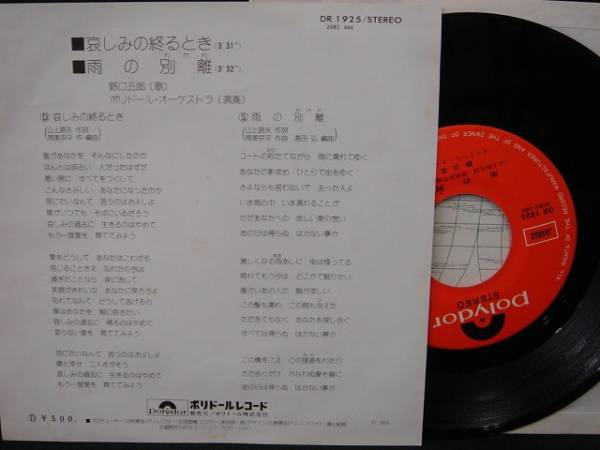 3155◆EP◆野口五郎／哀しみの終わるとき／雨の別離