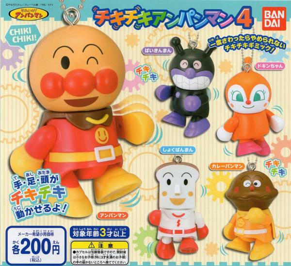 [ 即決 )　アンパンマン　チキチキアンパンマン4　(全5種セット)