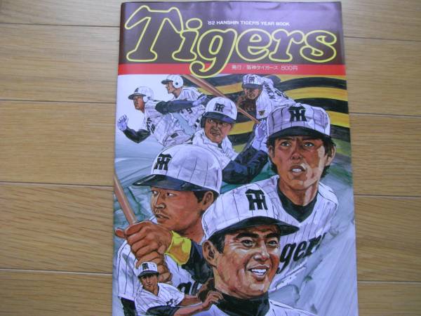 1982 Hanshin Tigers year книжка * вентилятор книжка 