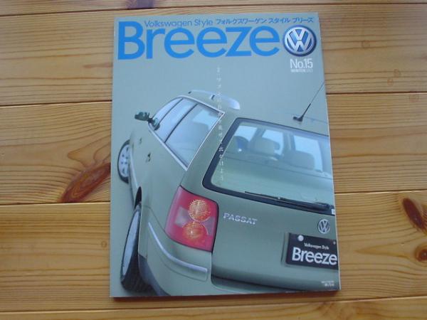 VW　Breeze　Vol.15　PASSAT　Golf ワゴン特集+_画像1