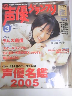 ０５?。场÷晝?yōu)グランプリ　國府田マリ子　田村ゆかり　新谷良子
