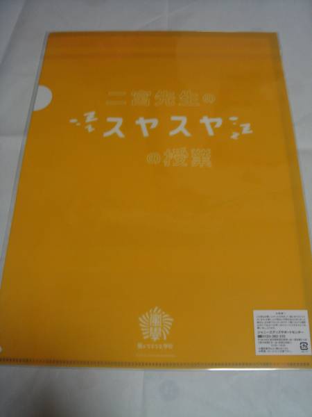 嵐　二宮和也　ワクワク学校　2013　クリアファイル　新品_画像2