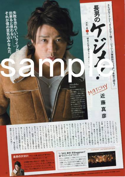 1P_TV Guide 2008.2.8 Резка Masahiko Kondo Serialized Vol.5