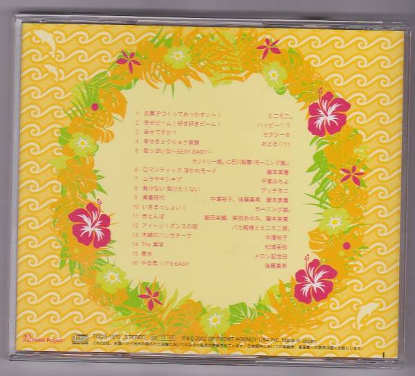 CD☆アルバム ハロープロジェクト① 2003 ハワイ限定盤 中古_画像2