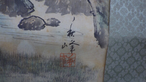 旧家 蔵出し 初だし品 骨董 山水 年中掛け 秋峰？ 掛軸_画像3