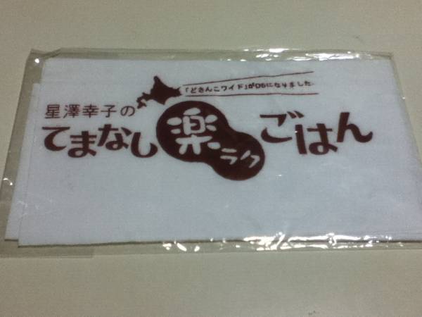 特典 北海道発!! 「どさんこワイド」がDSになりました! ふきん_画像1