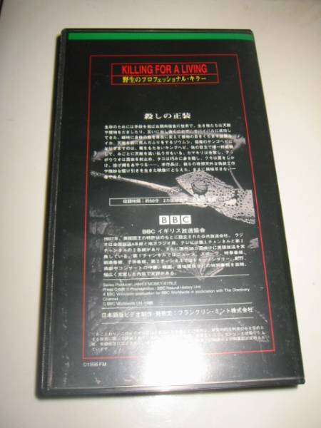 ★【BBC/KILLING FOR A LIVING(野生のプロフェッショナルキラー/殺しの正裝)】VHSビデオ