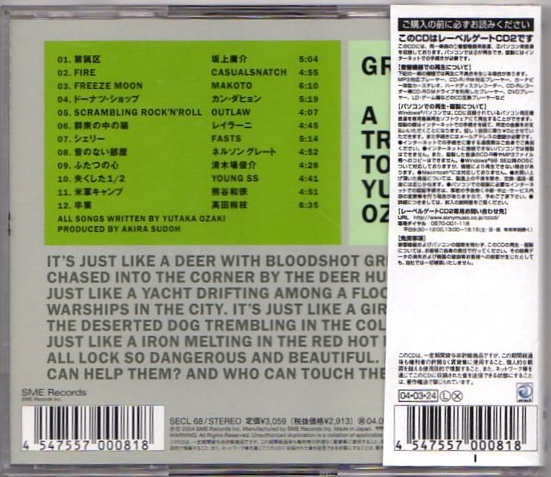 ? 尾崎豊 トリビュートアルバム GREEN/清木場俊介/高田梢枝etc