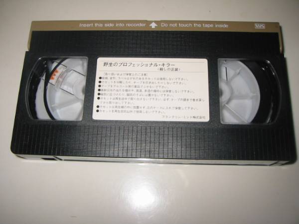 ★【BBC/KILLING FOR A LIVING(野生のプロフェッショナルキラー/殺しの正裝)】VHSビデオ
