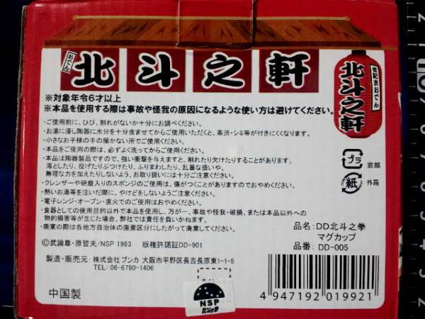 超素?cái)场钇胶亭?1世紀(jì)に北斗の拳士たちが!☆DD北斗之拳☆マグカップ☆DD-005☆