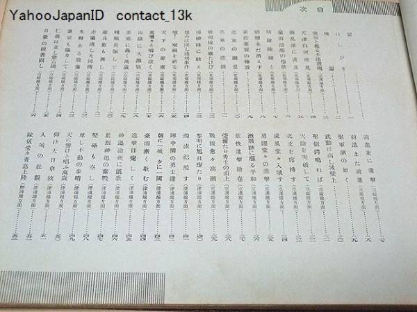 Yahoo!オークション - 光輝・支那事変出征記念写真帖/隊伍堂々 Yahoo!オークション - 光輝・支那事変出征記念写真帖/隊伍堂々