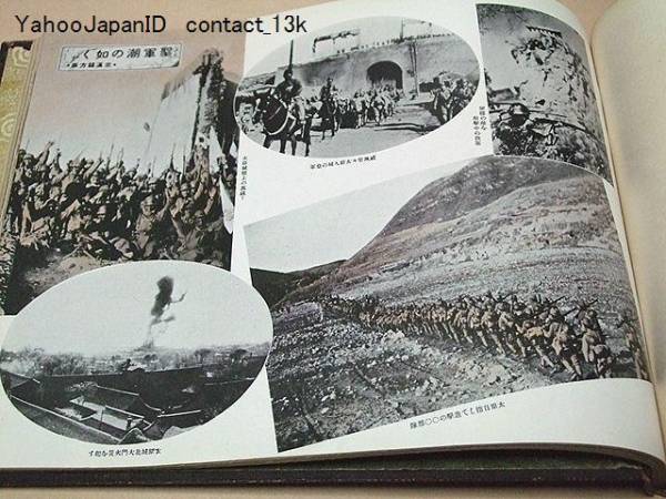 光輝・支那事変出征記念写真帖/隊伍堂々青島上陸/昭和13年 古書、古 光輝・支那事変出征記念写真帖/隊伍堂々青島上陸/昭和13年 古書、古