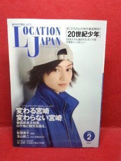 ▼ロケーションジャパン 2009 No.31『平愛梨』松雪泰子玉山鉄二_画像1