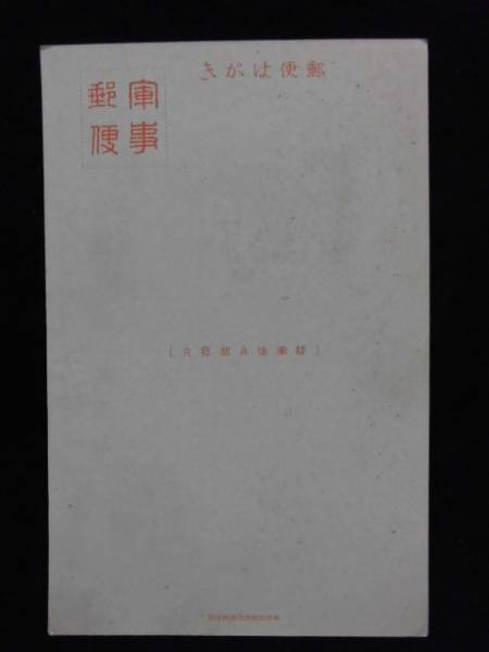 戦時絵葉書★暁の斤候　草原を馬で駆けていく兵士 原色　未使用 陸軍恤兵部発行_画像3