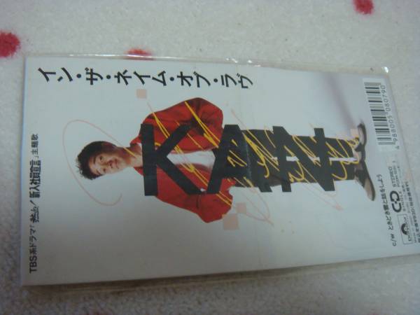 KAN　イン・ザ・ネイム・オブ・ラヴ♪　 8cmシングルCD_KAN　イン・ザ・ネイム・オブ・ラヴ♪