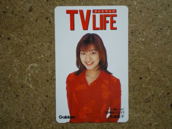 s47-63・TV LIFE　佐藤藍子　抽プレ　テレカ_画像1