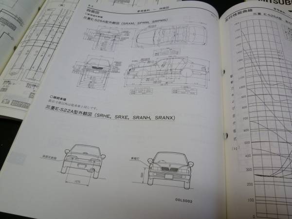 [Y3000 prompt decision ] Mitsubishi Debonair S26A / S22A type new model manual / maintenance manual / electric wiring diagram 3 pcs. together 