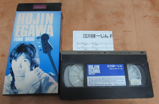 リットーミュージック　　江川ほーじん ファンク・ベース VHS 楽譜付き_USED品、譜面付き、色あせあり