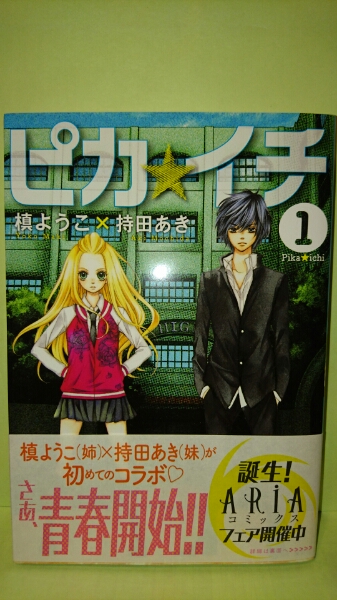 ヤフオク 送料込 ピカ イチ 槙ようこ 持田あき