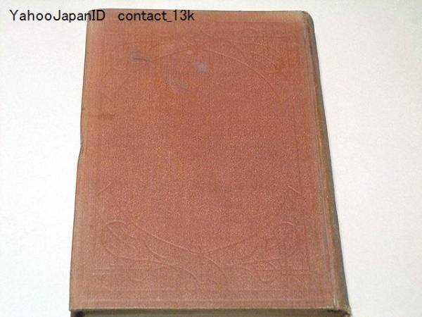 日本武道教範/千葉周作/大山巌・字/剣道・剣法秘訣/明治41年_画像1