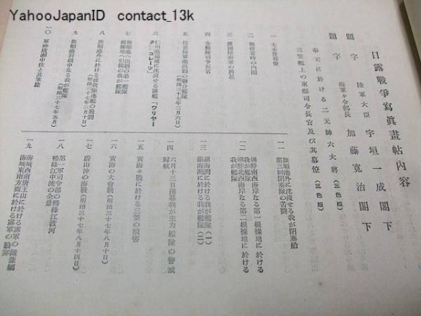 日露戦争写真画帖/92図版/宇垣一成・加藤寛治・題字/昭和5年 - 和書 日露戦争写真画帖/92図版/宇垣一成・加藤寛治・題字/昭和5年 - 和書