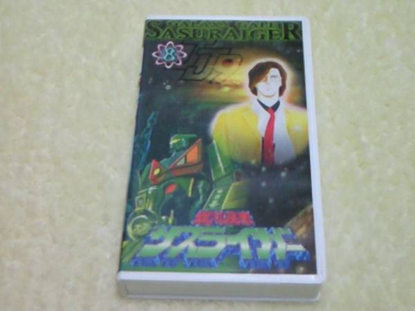 ビデオ 銀河疾風サスライガー 第8巻 J9シリーズ 塩沢兼人_画像1